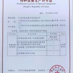 特种设备资质证书20291231