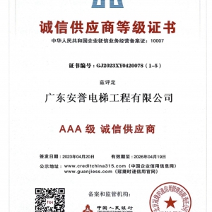 诚信供应商证书