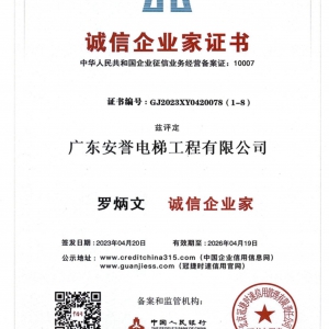 诚信企业家证书