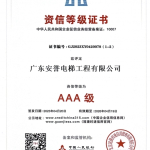 资质等级证书